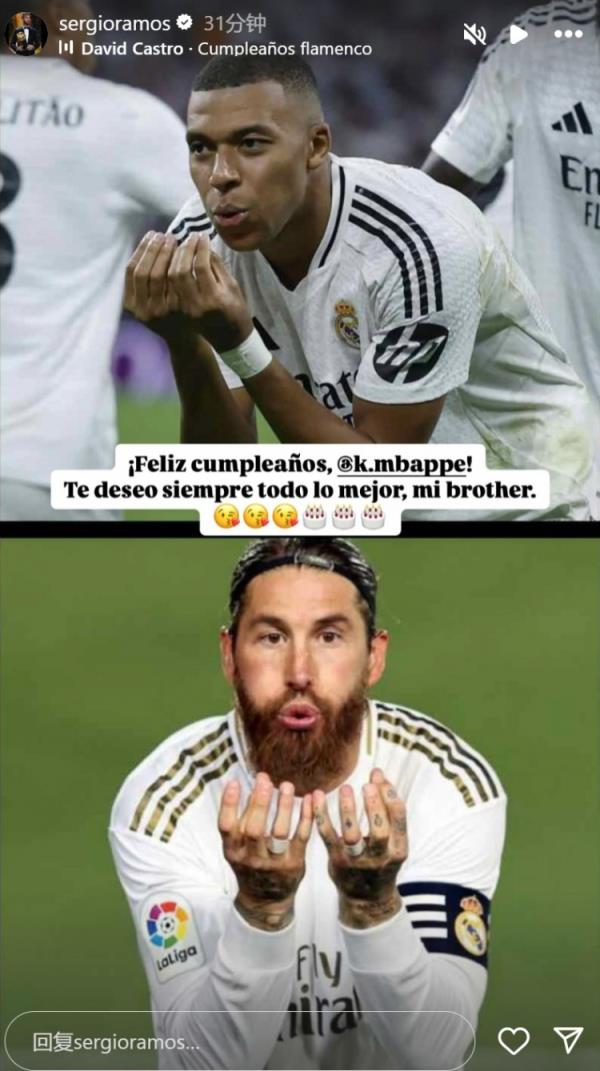 姆巴佩迎26歲生日，拉莫斯社媒曬同款慶祝動(dòng)作送上生日祝福